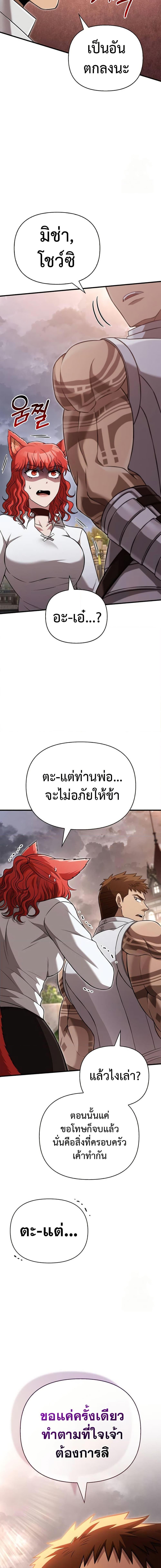 Surviving The Game as a Barbarian ตอนที่ 87 13