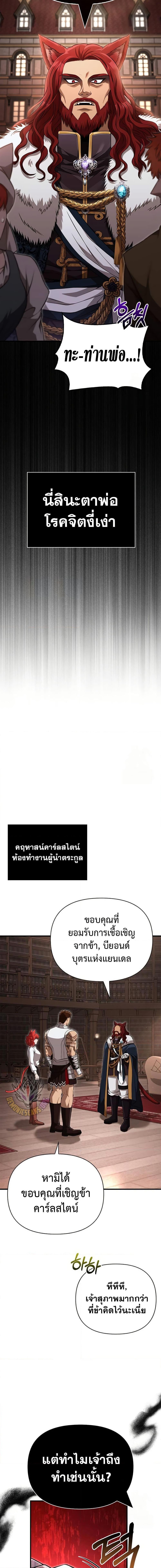 Surviving The Game as a Barbarian ตอนที่ 87 15