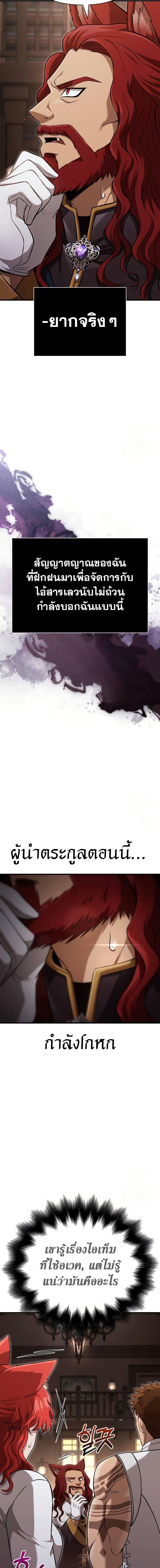 Surviving The Game as a Barbarian ตอนที่ 87 24