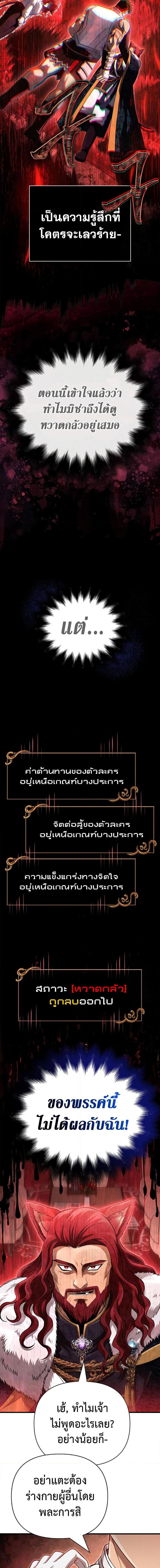 Surviving The Game as a Barbarian ตอนที่ 87 17