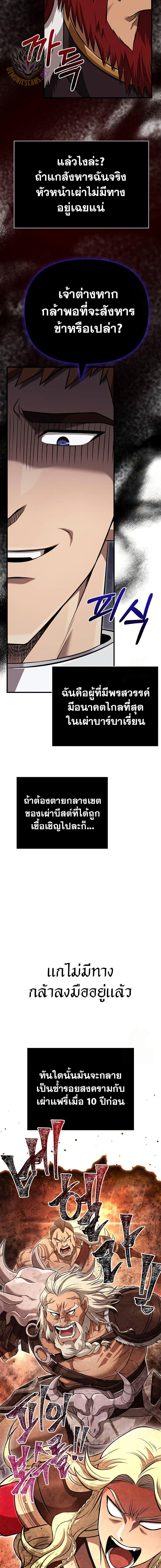 Surviving The Game as a Barbarian ตอนที่ 87 21