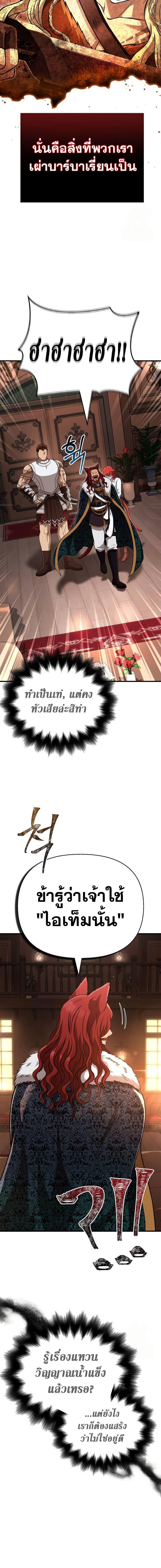 Surviving The Game as a Barbarian ตอนที่ 87 22
