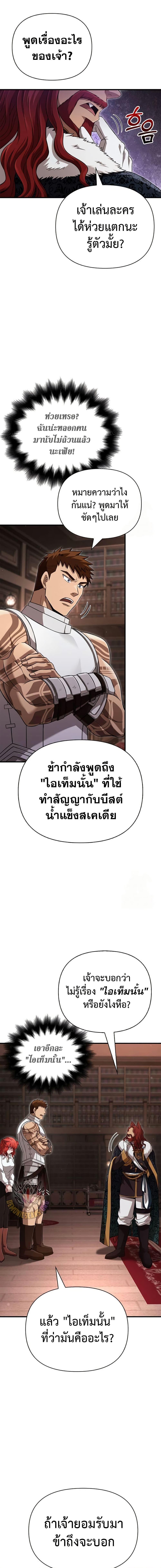 Surviving The Game as a Barbarian ตอนที่ 87 23