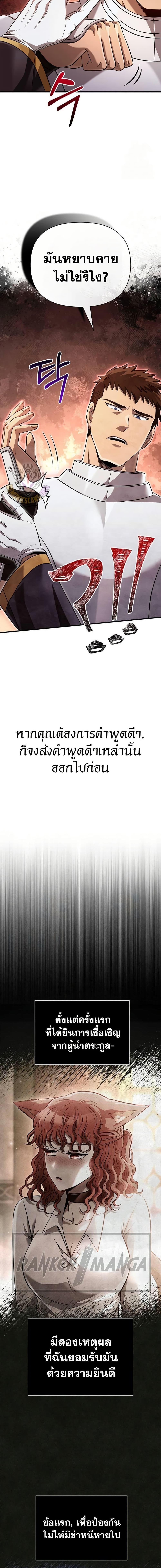 Surviving The Game as a Barbarian ตอนที่ 87 18