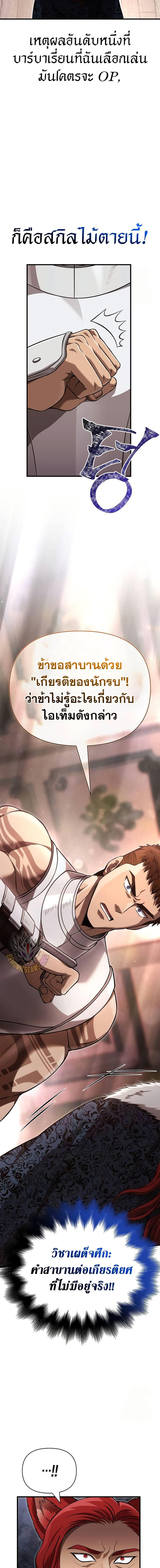 Surviving The Game as a Barbarian ตอนที่ 87 26