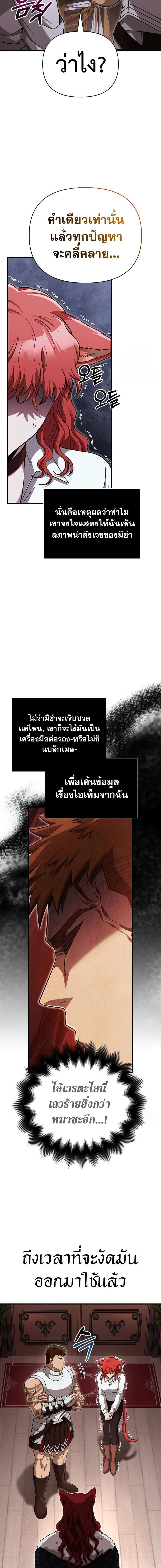 Surviving The Game as a Barbarian ตอนที่ 87 25