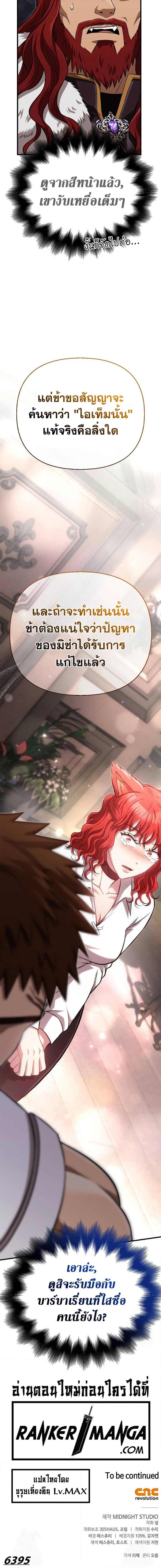 Surviving The Game as a Barbarian ตอนที่ 87 27