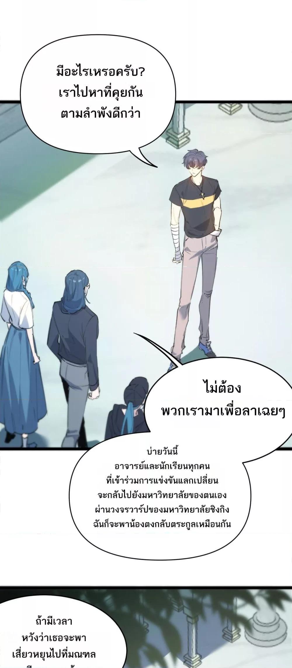 SSS Grade Saint Knight ตอนที่ 65 2