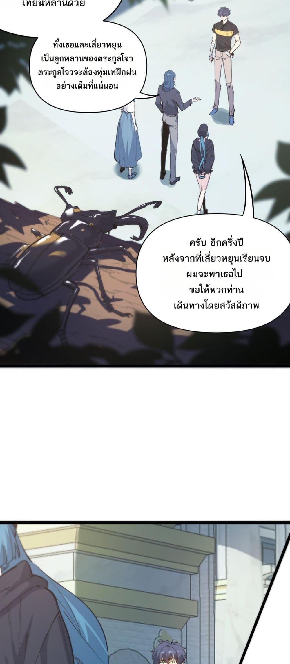 SSS Grade Saint Knight ตอนที่ 65 3