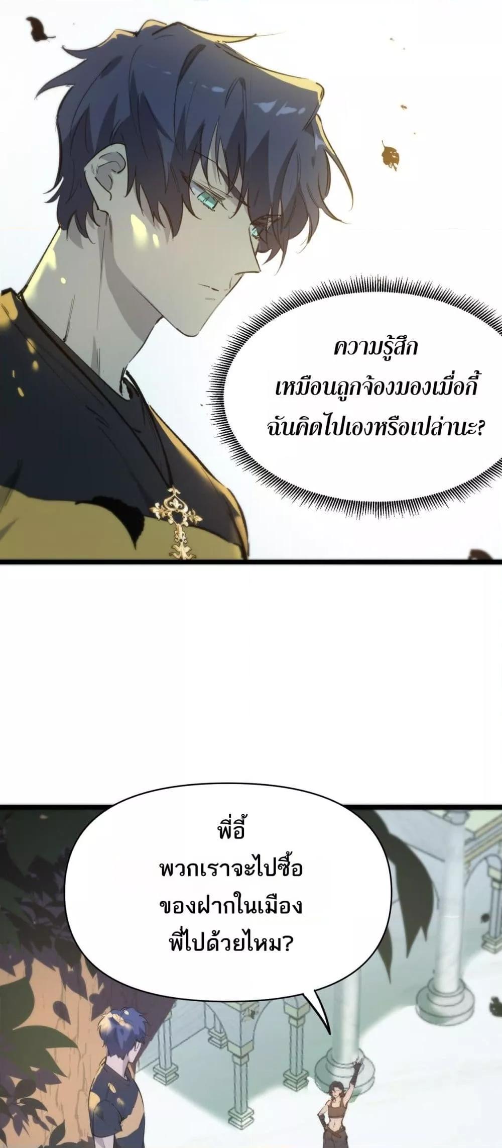 SSS Grade Saint Knight ตอนที่ 65 6