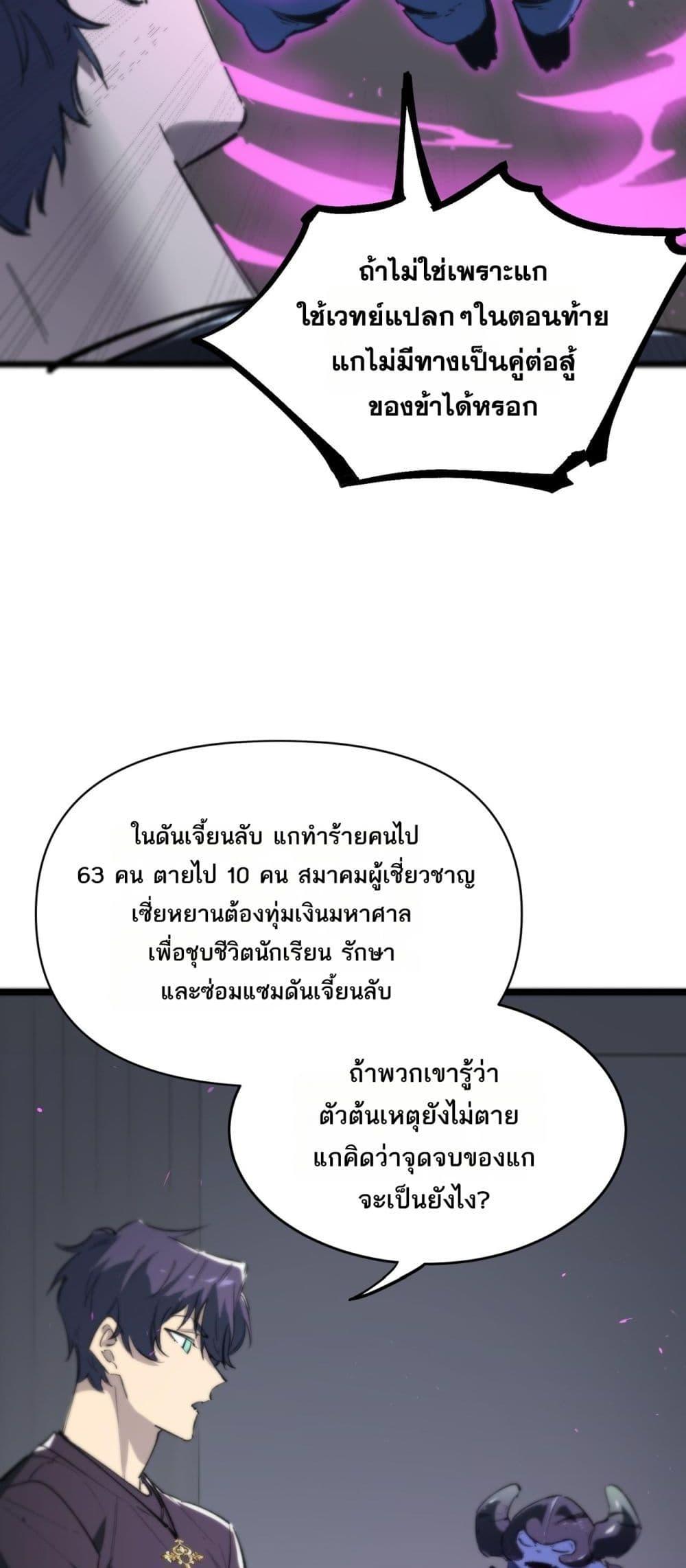 SSS Grade Saint Knight ตอนที่ 65 13