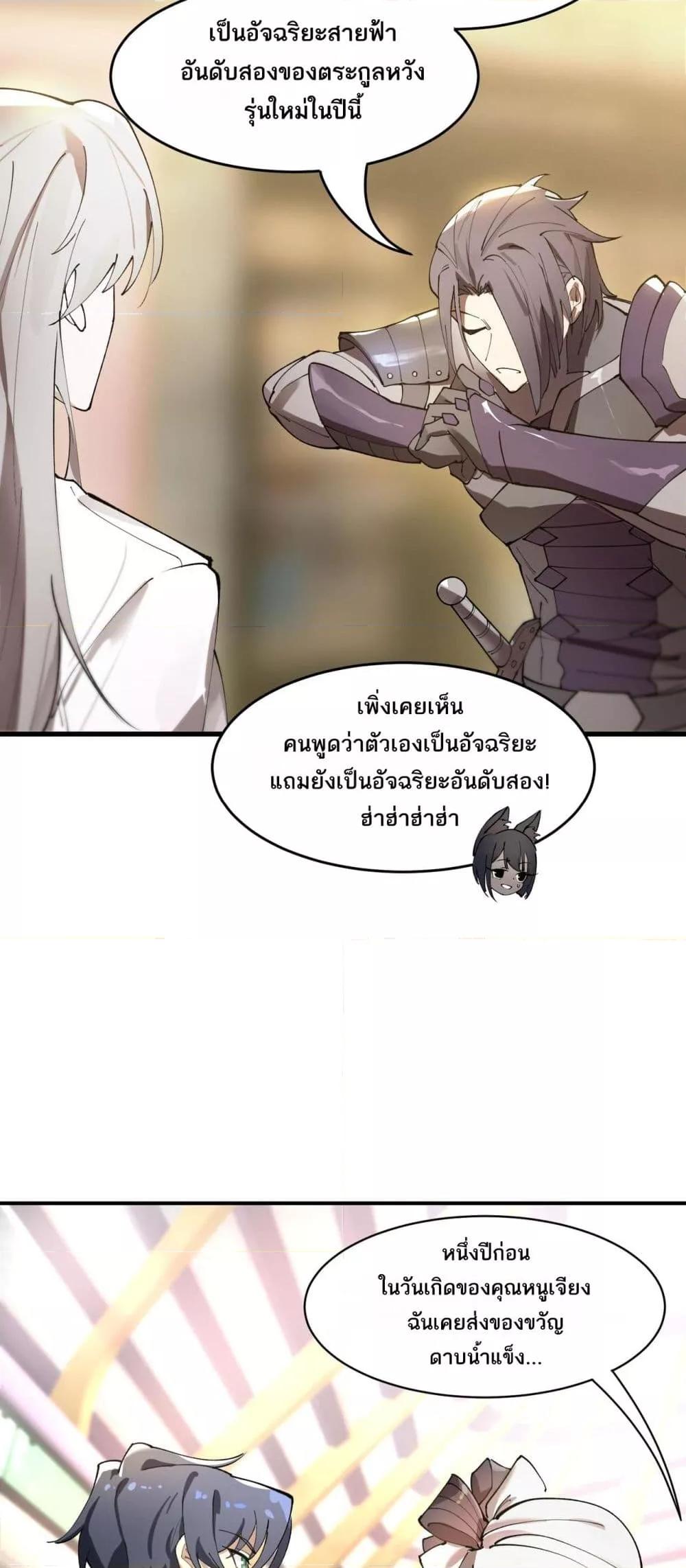 SSS Grade Saint Knight ตอนที่ 65 32