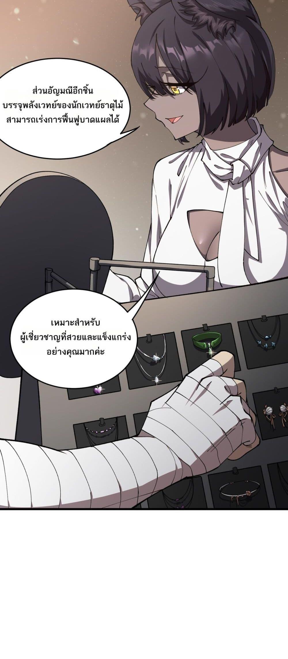 SSS Grade Saint Knight ตอนที่ 65 26