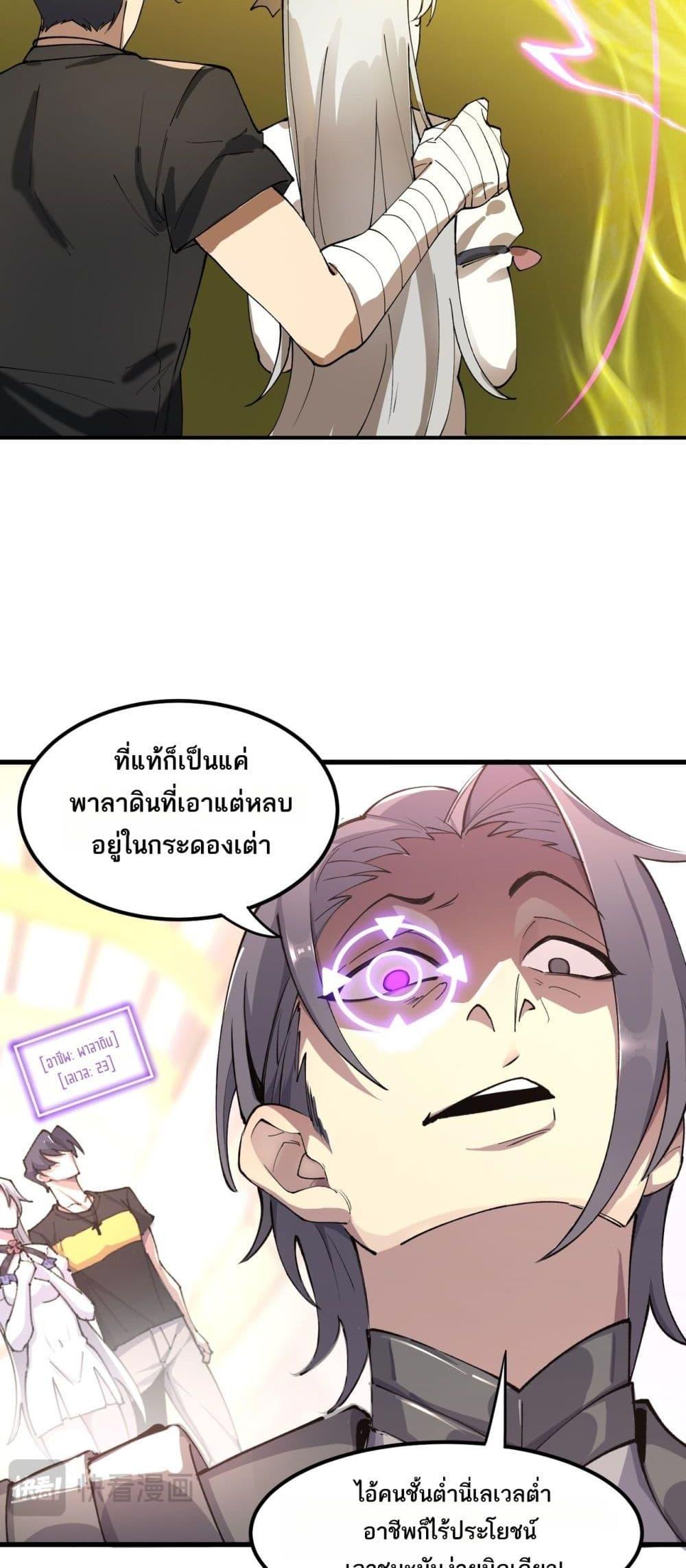 SSS Grade Saint Knight ตอนที่ 65 37