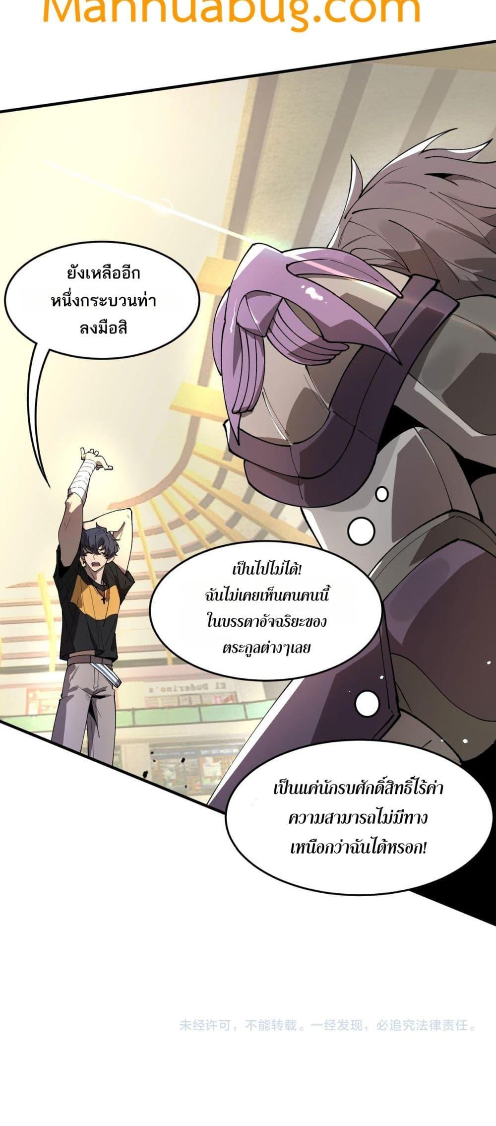 SSS Grade Saint Knight ตอนที่ 65 51