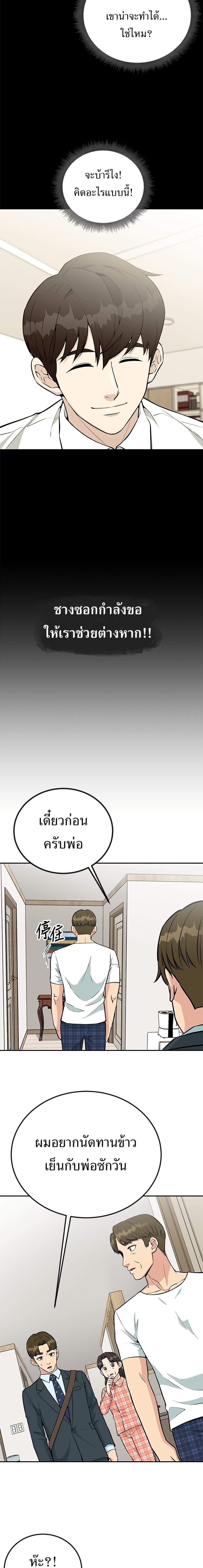 Reincarnated as a New Employee ตอนที่ 29 3