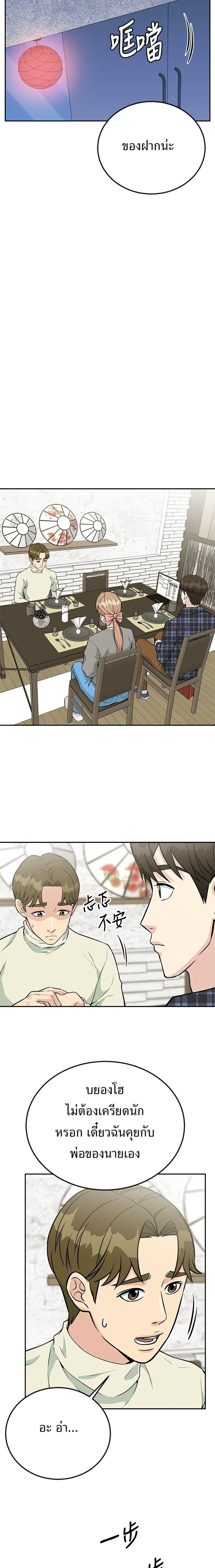 Reincarnated as a New Employee ตอนที่ 29 8
