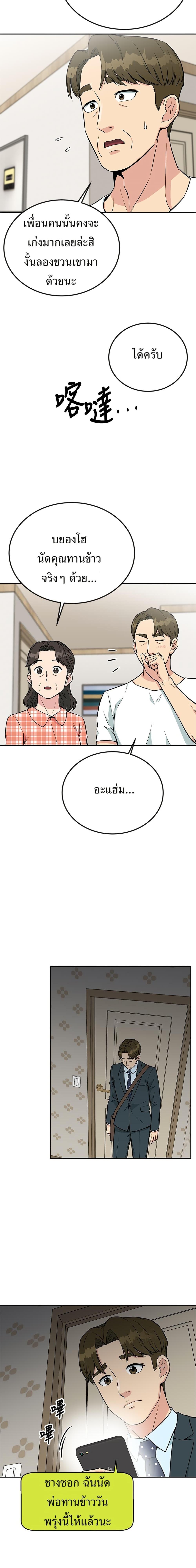 Reincarnated as a New Employee ตอนที่ 29 5