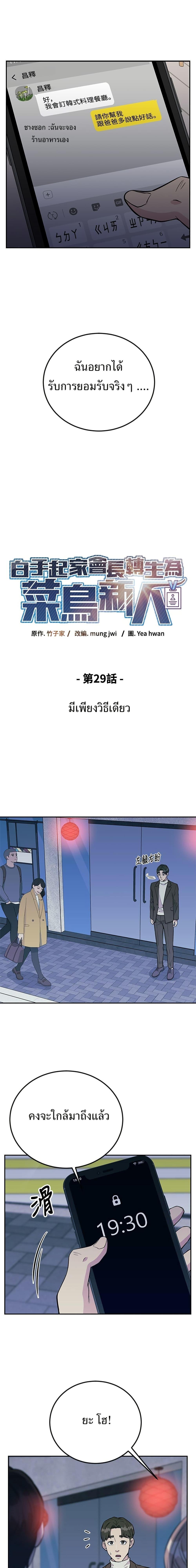 Reincarnated as a New Employee ตอนที่ 29 6