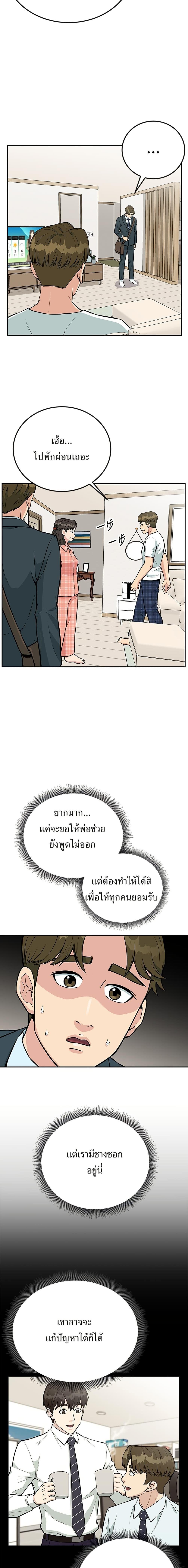Reincarnated as a New Employee ตอนที่ 29 2