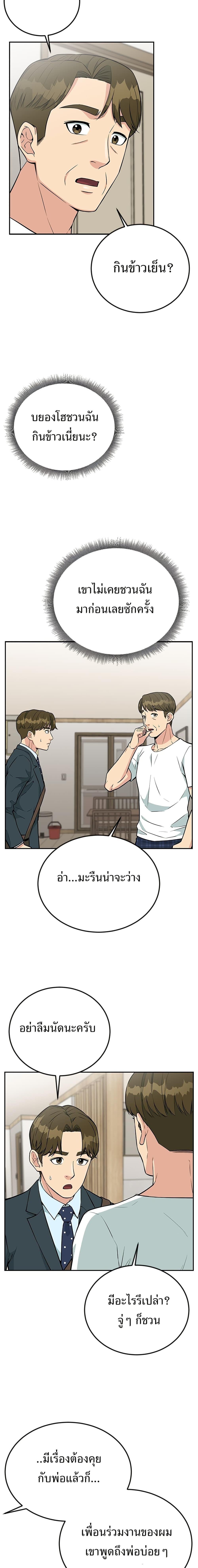 Reincarnated as a New Employee ตอนที่ 29 4
