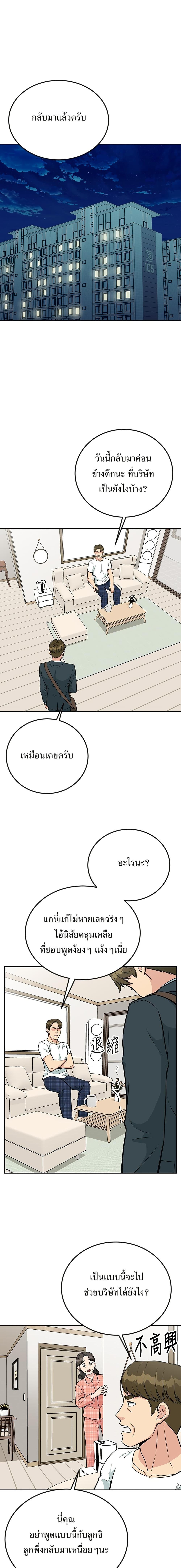 Reincarnated as a New Employee ตอนที่ 29 1