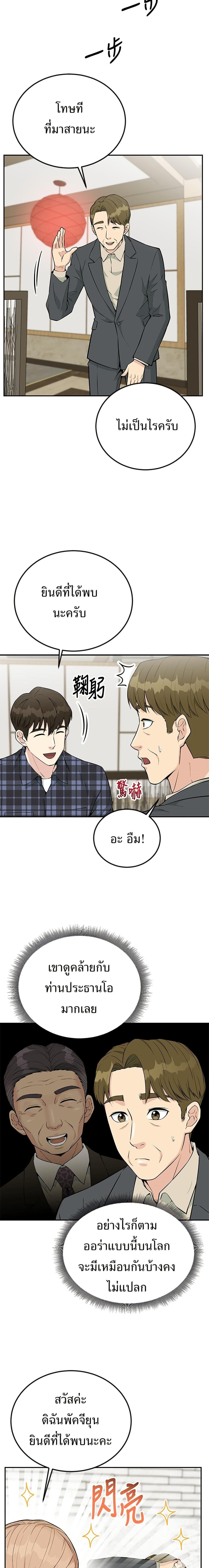 Reincarnated as a New Employee ตอนที่ 29 9