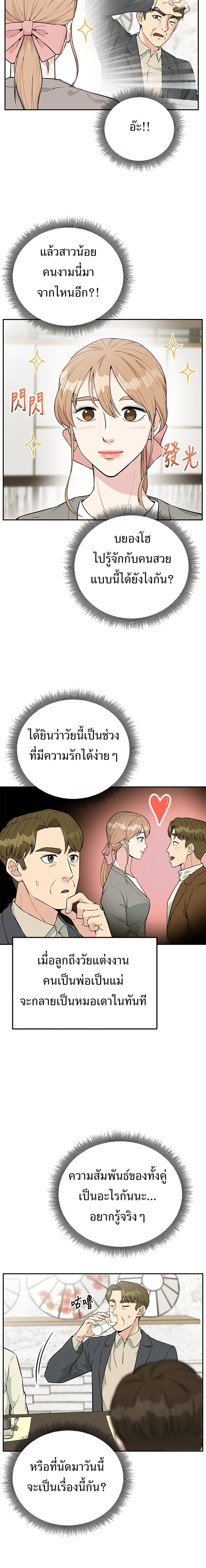 Reincarnated as a New Employee ตอนที่ 29 10