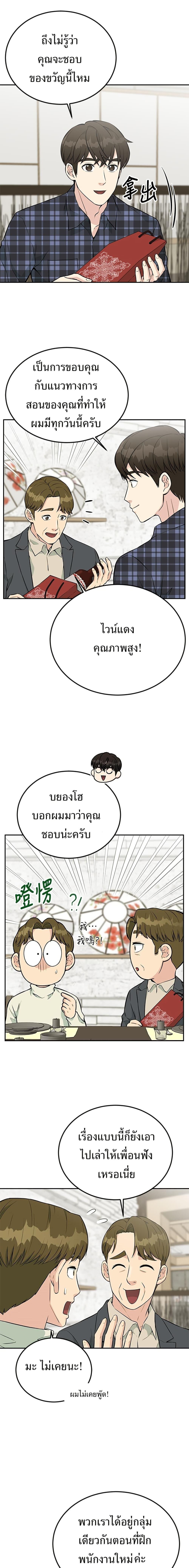 Reincarnated as a New Employee ตอนที่ 29 12