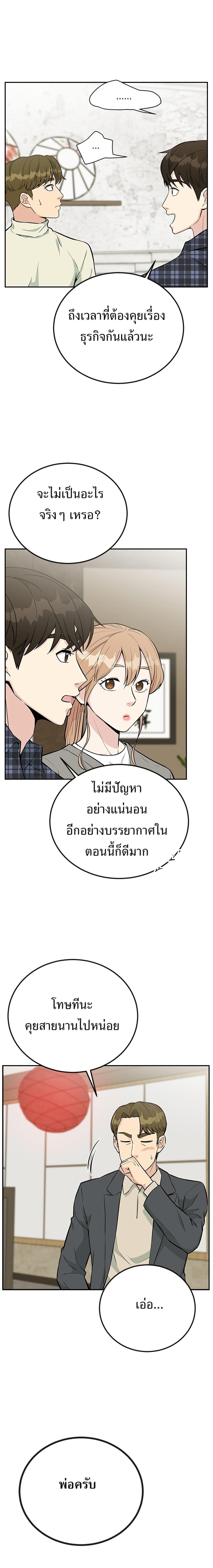 Reincarnated as a New Employee ตอนที่ 29 15