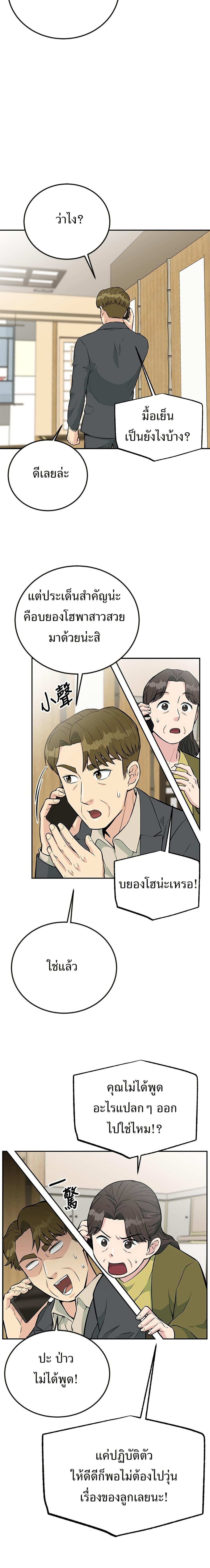 Reincarnated as a New Employee ตอนที่ 29 14