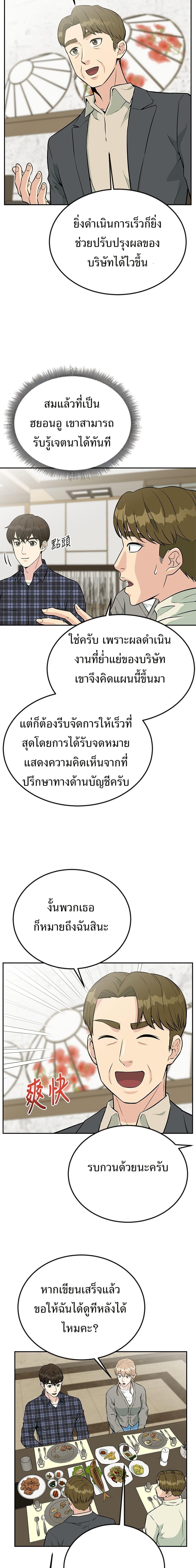 Reincarnated as a New Employee ตอนที่ 29 18