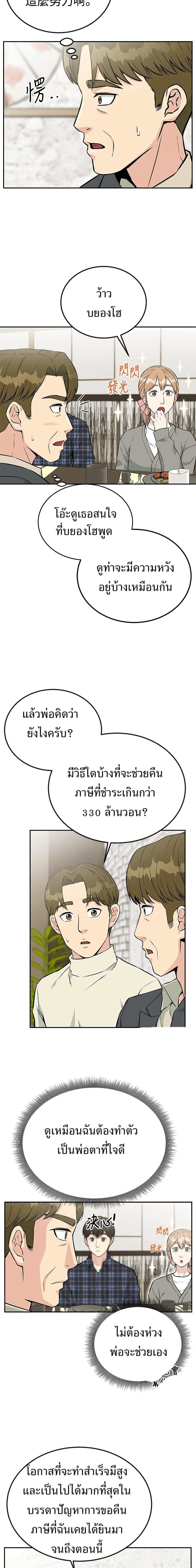 Reincarnated as a New Employee ตอนที่ 29 17
