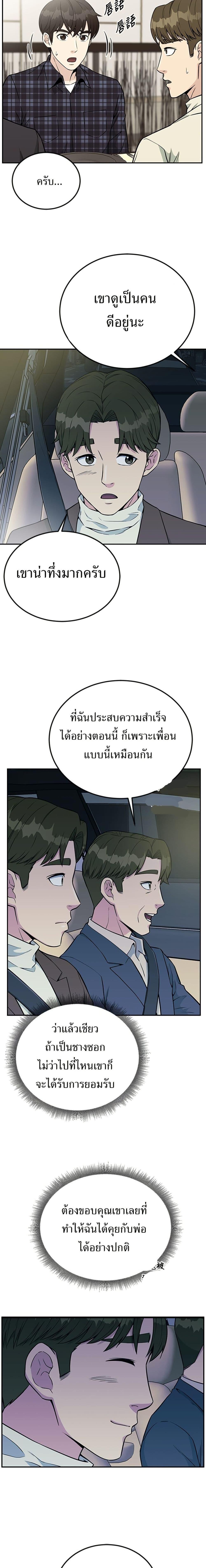 Reincarnated as a New Employee ตอนที่ 30 2
