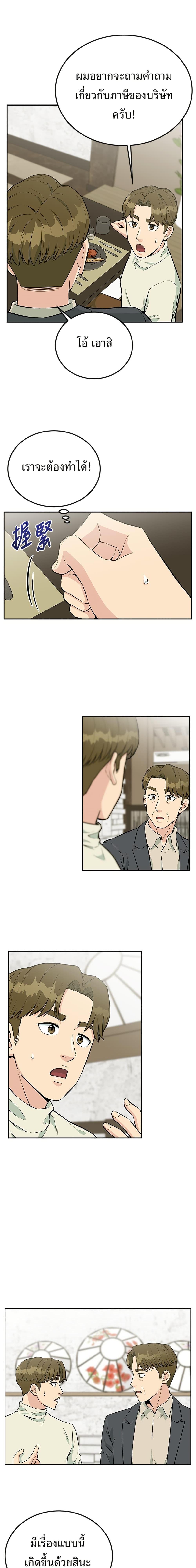 Reincarnated as a New Employee ตอนที่ 29 16