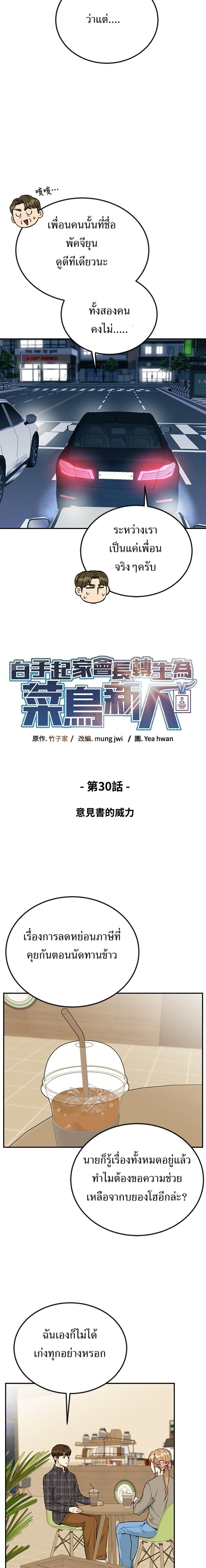 Reincarnated as a New Employee ตอนที่ 30 3