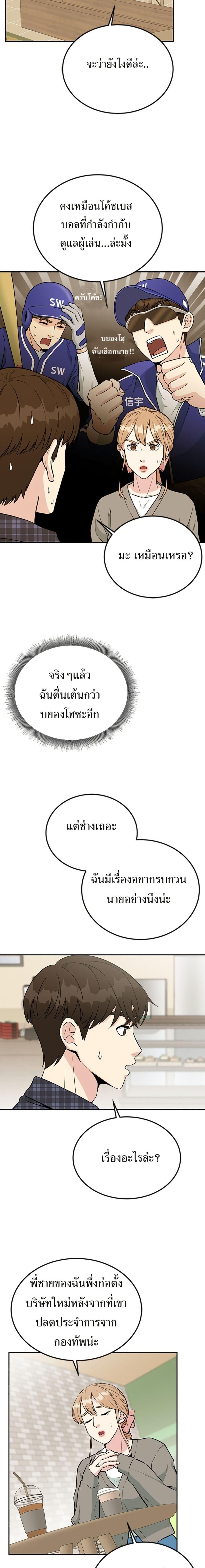 Reincarnated as a New Employee ตอนที่ 30 4