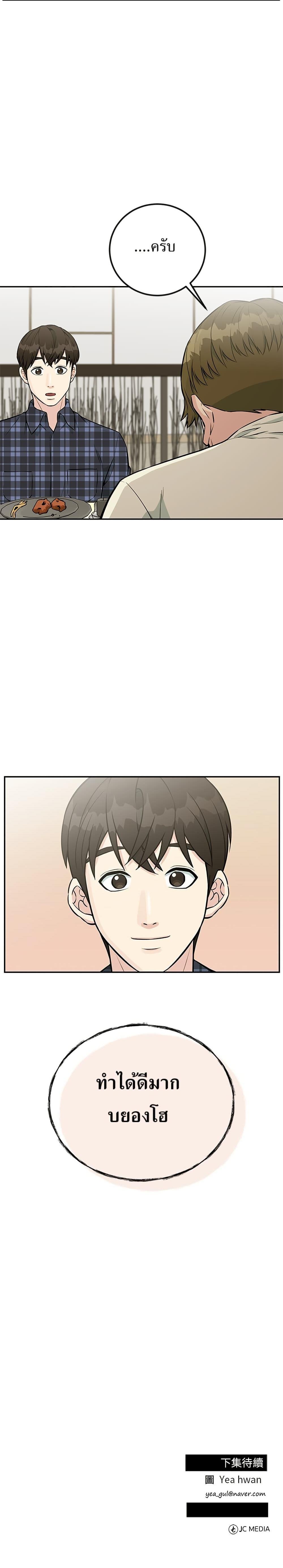Reincarnated as a New Employee ตอนที่ 29 20