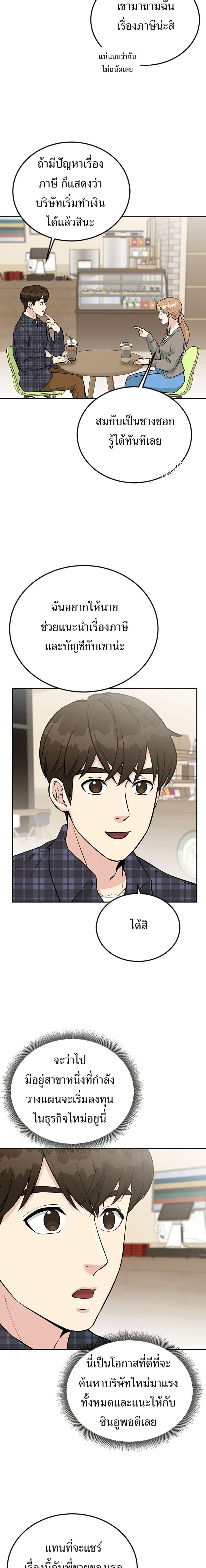 Reincarnated as a New Employee ตอนที่ 30 5