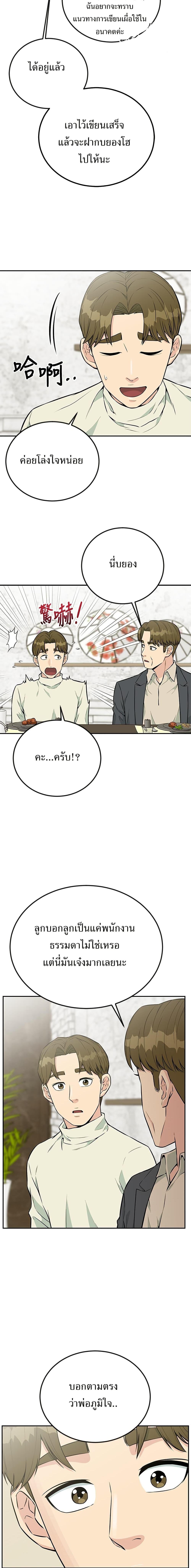 Reincarnated as a New Employee ตอนที่ 29 19