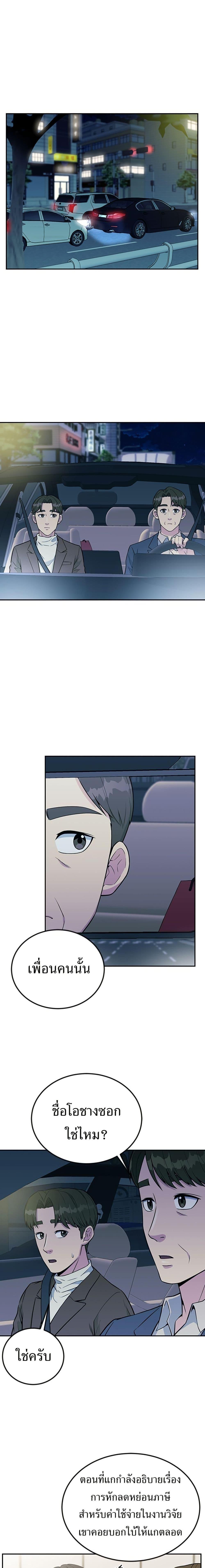 Reincarnated as a New Employee ตอนที่ 30 1