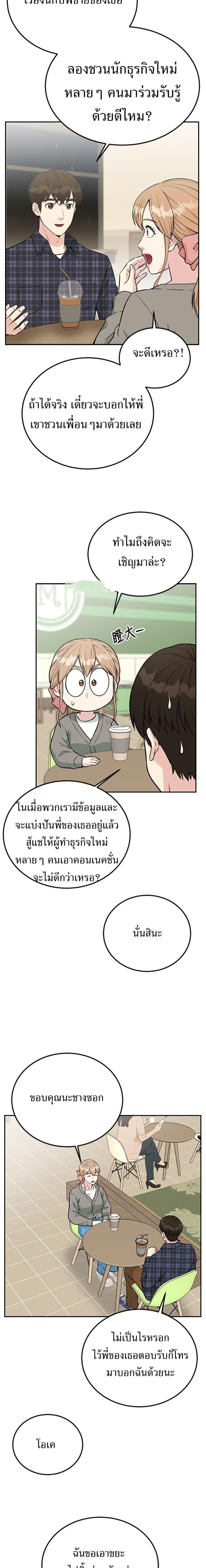 Reincarnated as a New Employee ตอนที่ 30 6