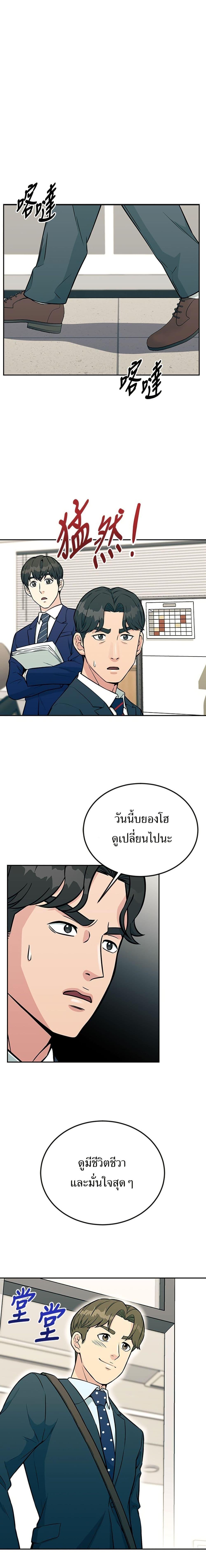 Reincarnated as a New Employee ตอนที่ 30 8