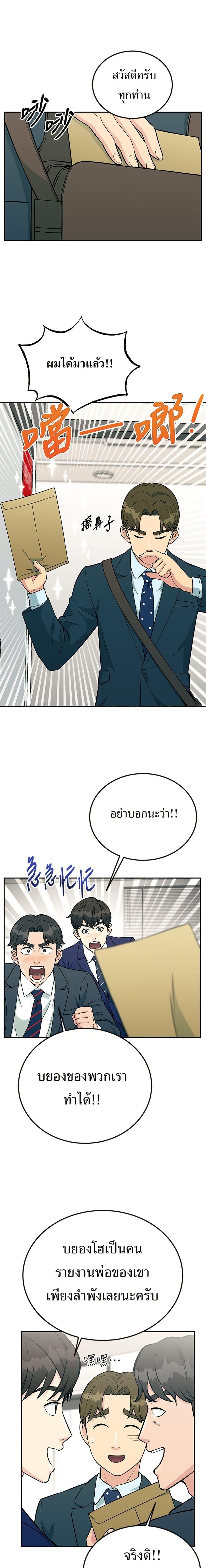 Reincarnated as a New Employee ตอนที่ 30 9
