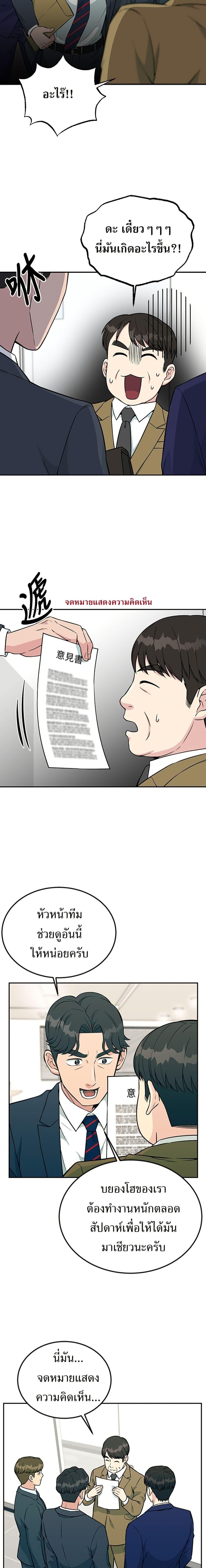 Reincarnated as a New Employee ตอนที่ 30 13