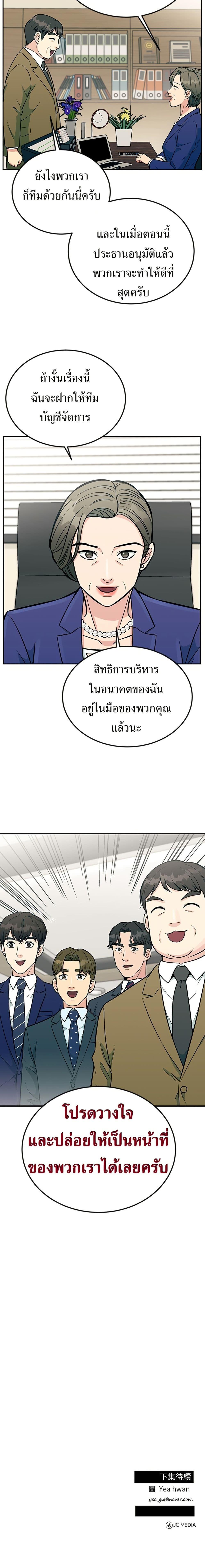 Reincarnated as a New Employee ตอนที่ 30 20