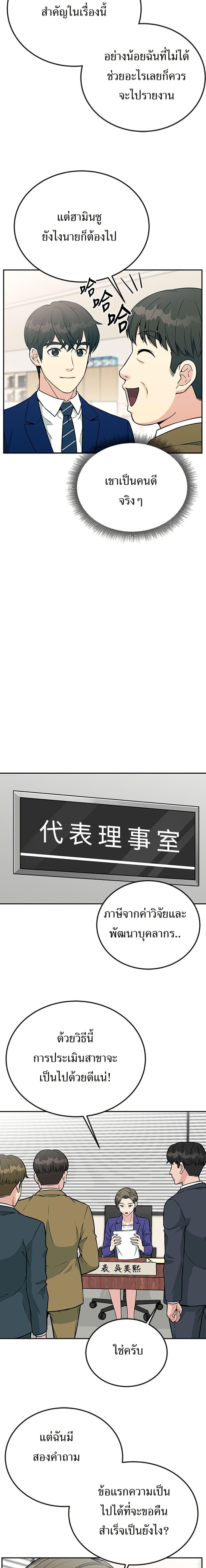 Reincarnated as a New Employee ตอนที่ 30 16