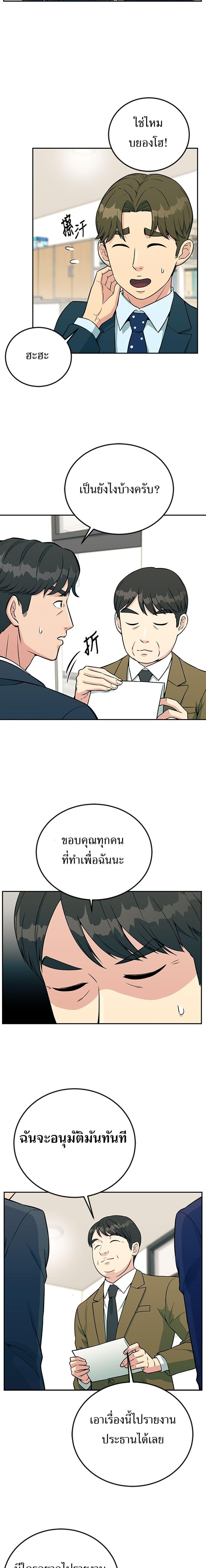 Reincarnated as a New Employee ตอนที่ 30 14