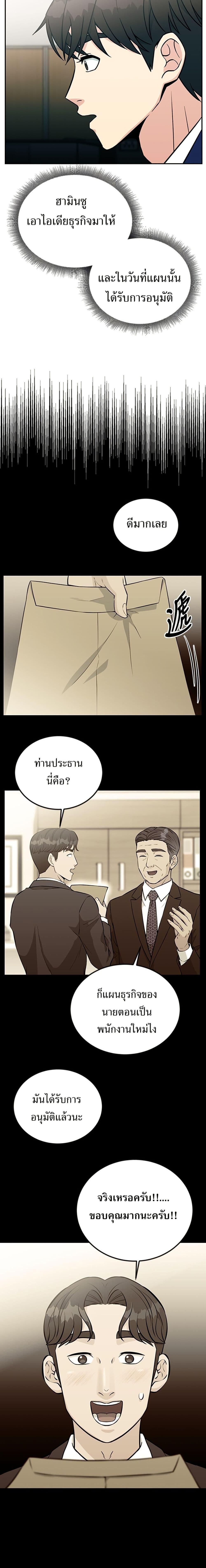 Reincarnated as a New Employee ตอนที่ 30 11