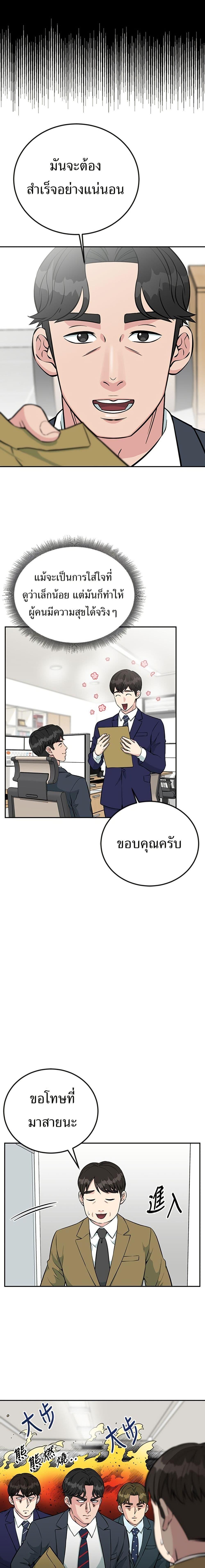 Reincarnated as a New Employee ตอนที่ 30 12